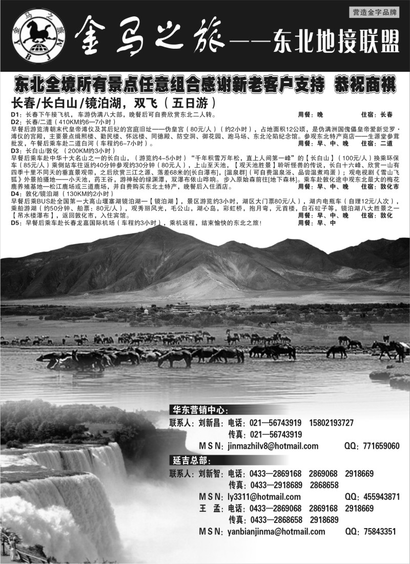 n150 金马之旅-东北地接联盟