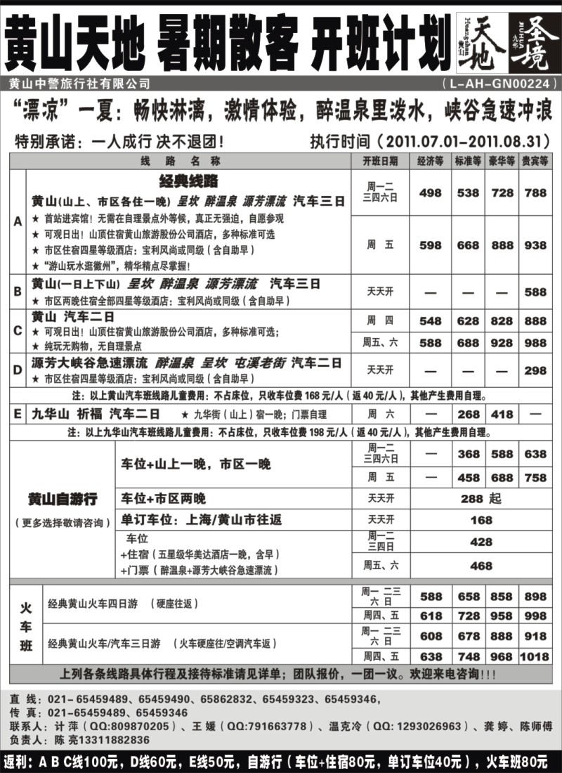 n87 黄山天地——九华圣境