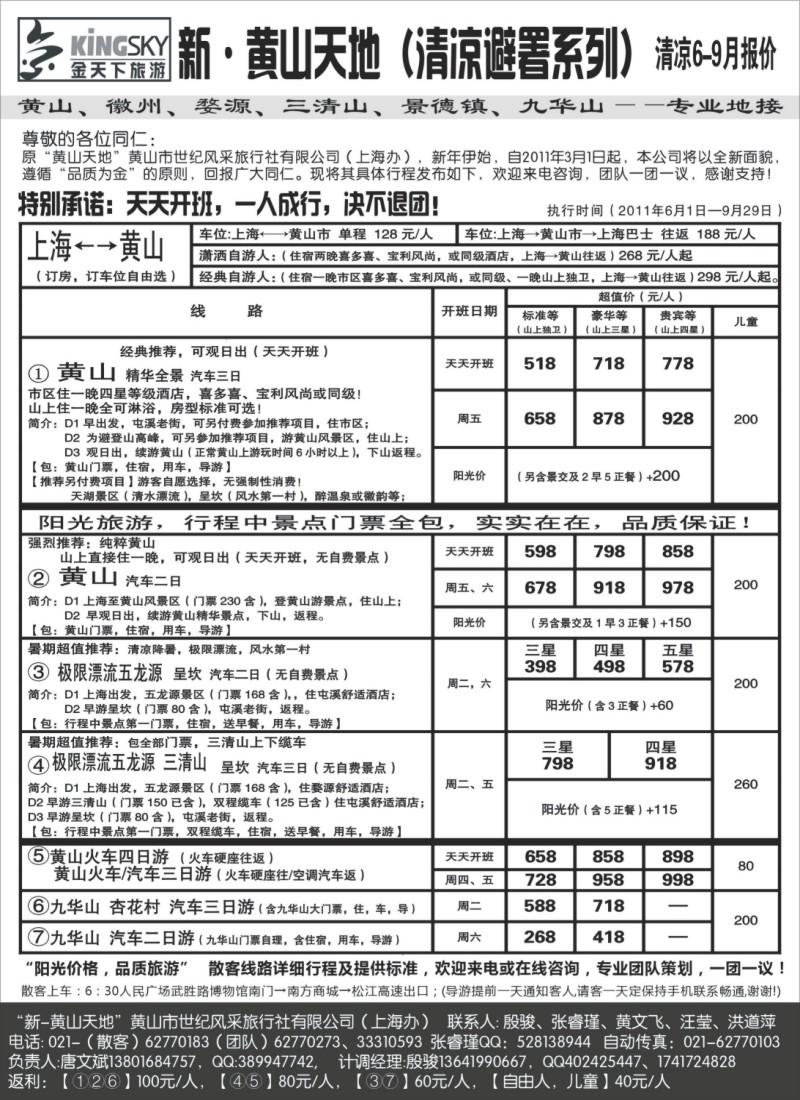 n88 金天下旅游——新·黄山天地