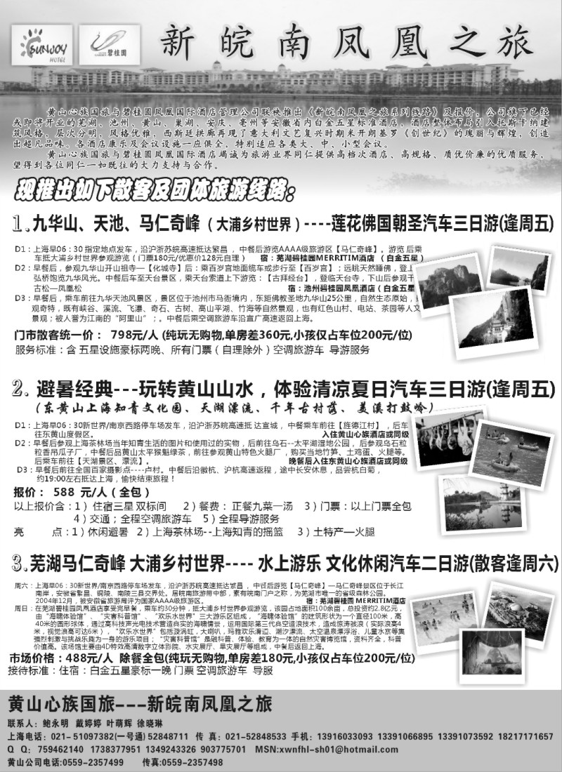n94 黄山心族国旅——新皖南凤凰之旅