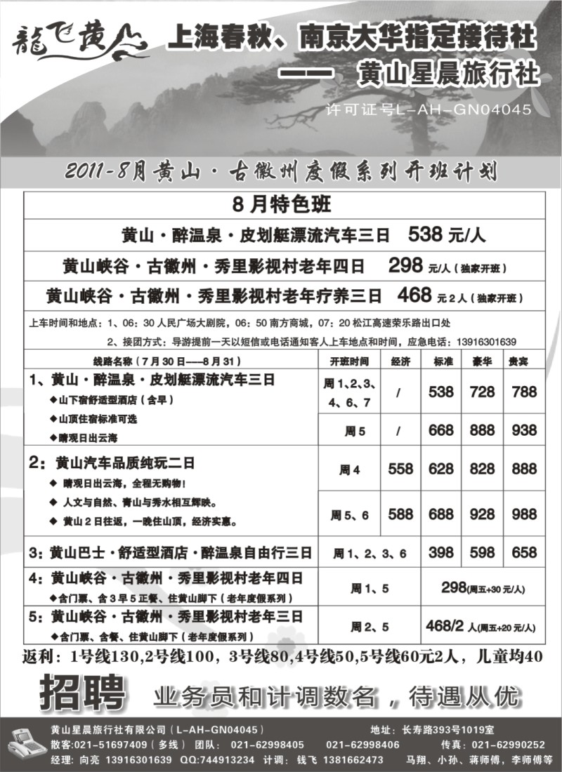 n98 龙飞黄山--黄山星晨旅行社