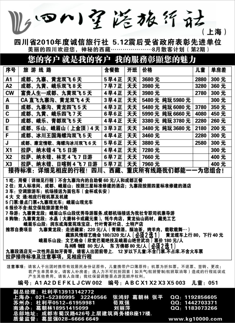 s44 四川空港旅行社