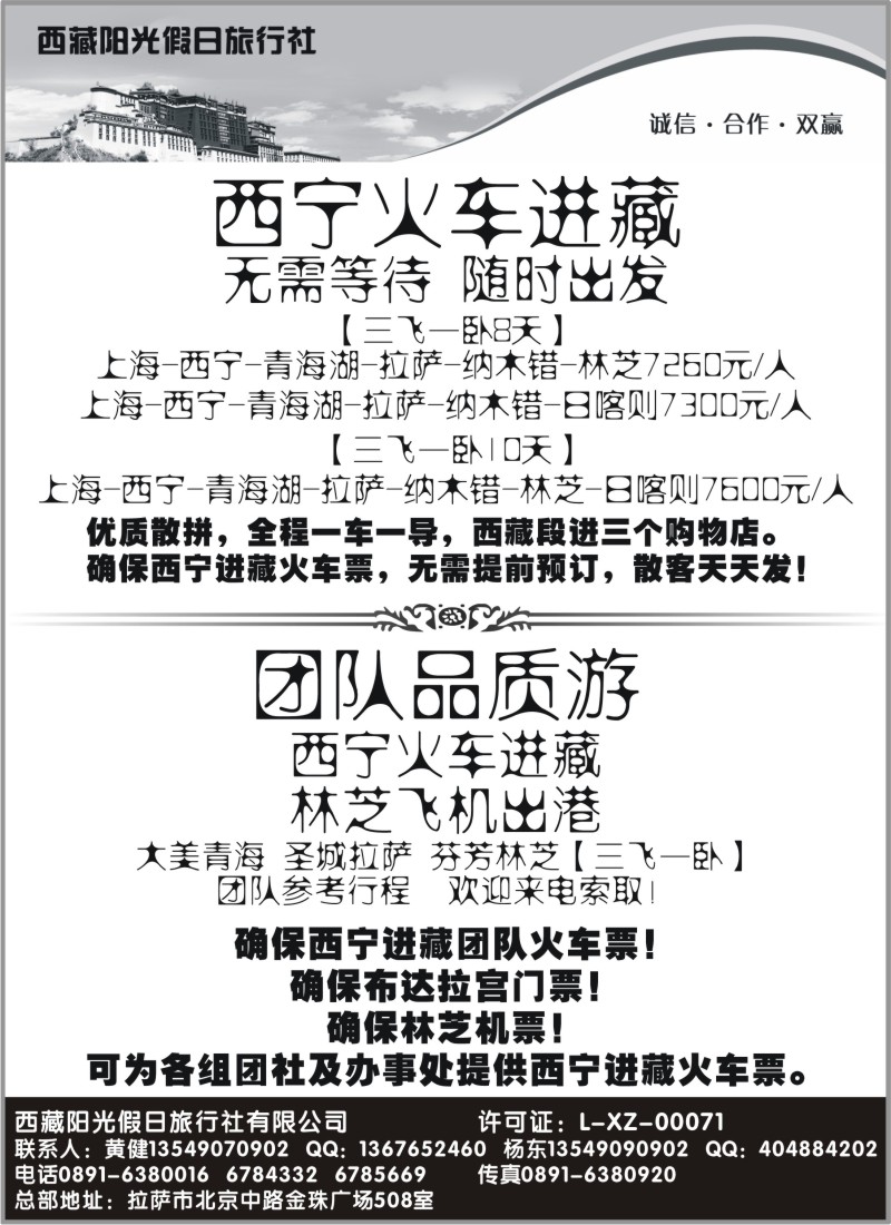 s45 西藏阳光假日旅行社