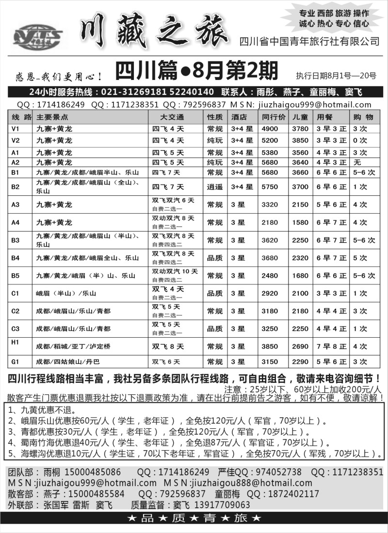 s48 川藏之旅-四川省中国青年旅行社有限公司