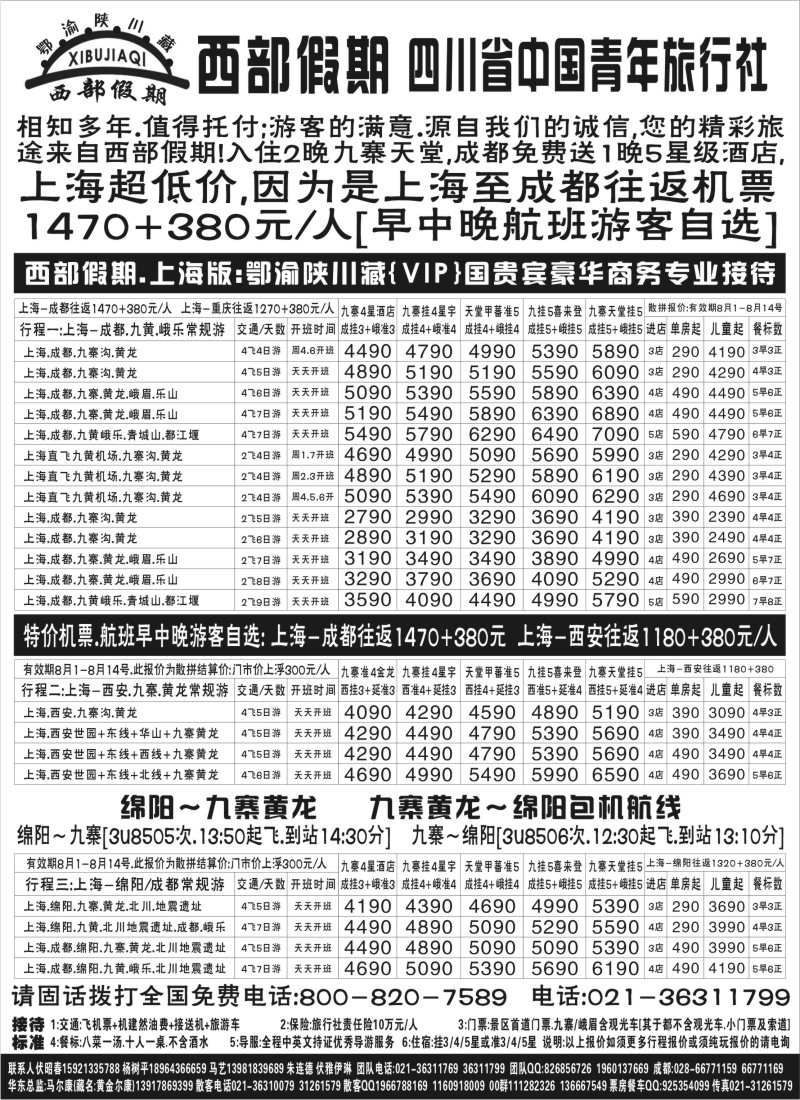 s51 西部假期-四川陕西西藏专业版