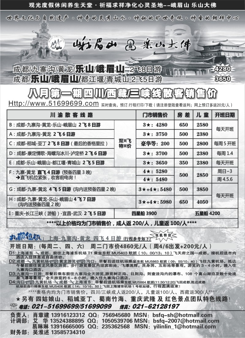s52 四川青年旅行社-巴蜀风情