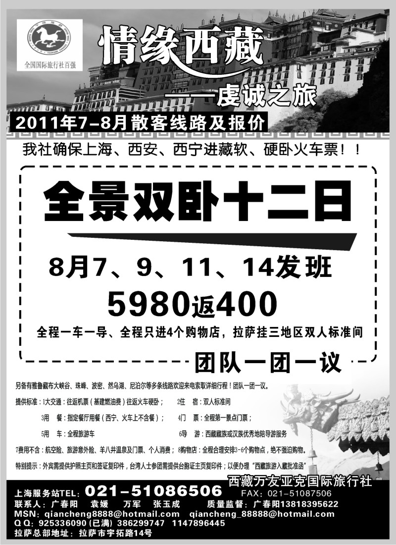 s65 情缘西藏-虔诚之旅