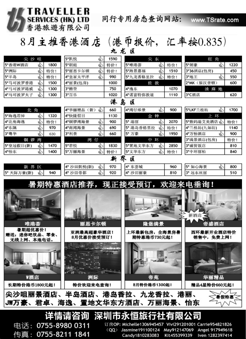n240 星338期 香港旅游有限公司 - 26年专业港澳酒店批发
