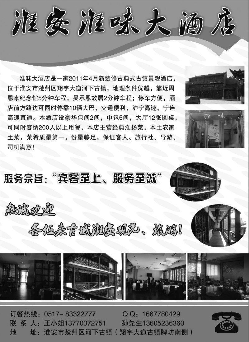 n248 338期 徐洁 酒店专线 淮安淮味大酒店