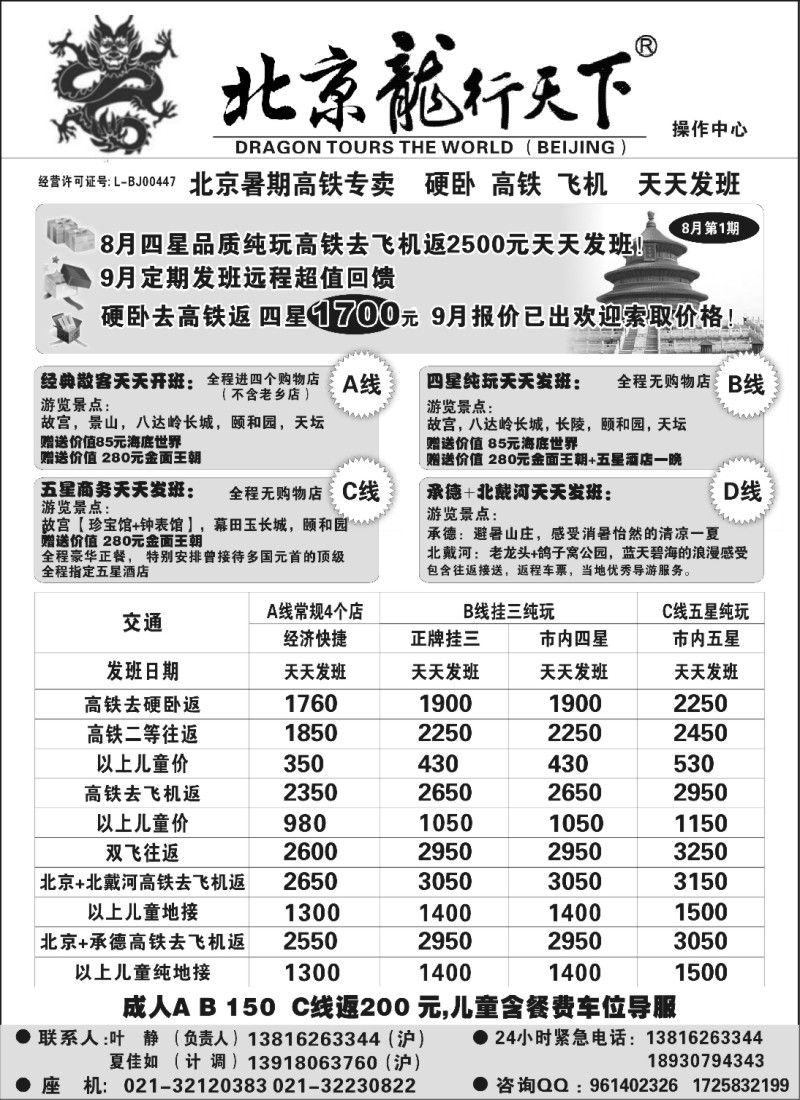 n104 北京龙行天下--北京专线