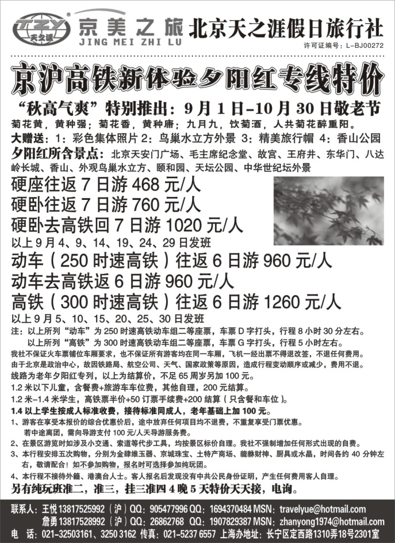 n111 京美之旅--北京天之涯假日旅行社