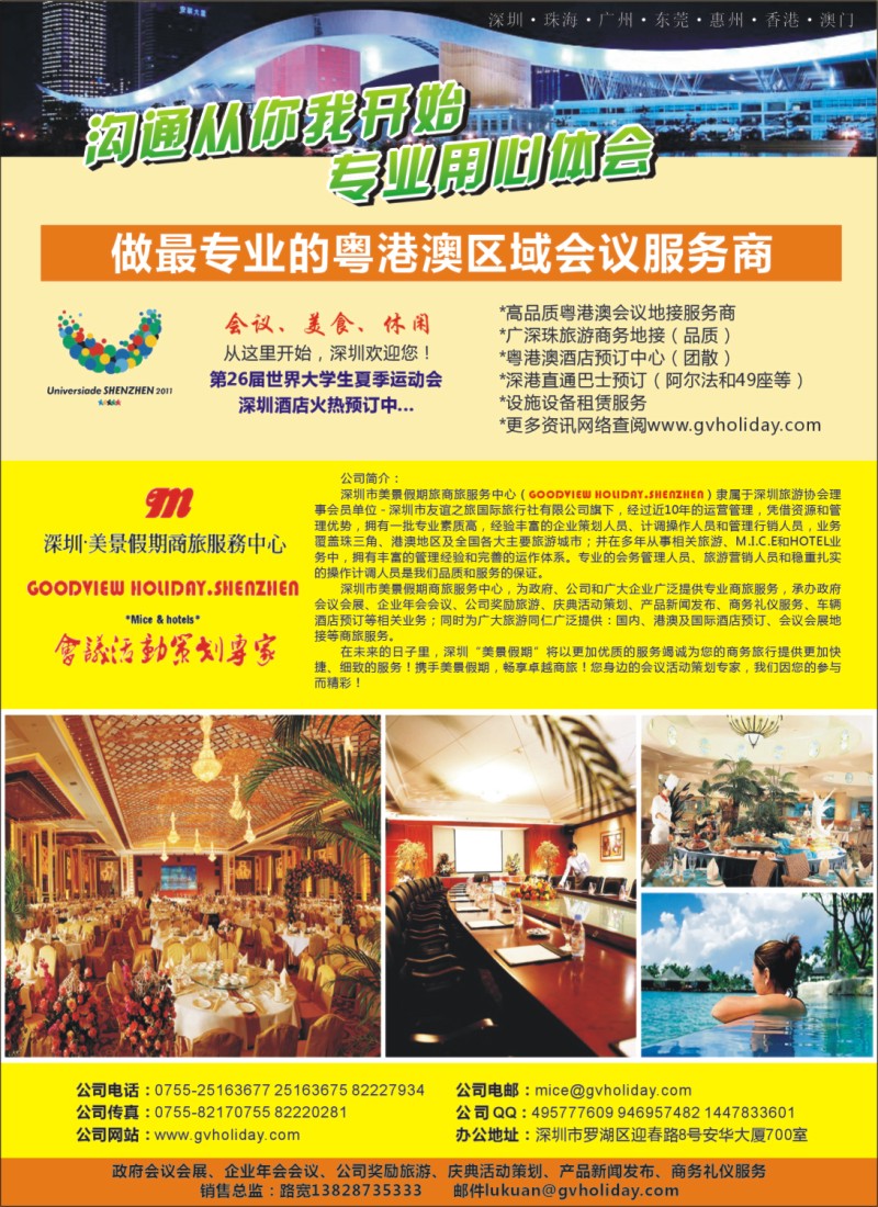 n彩33 深圳美景假期·粤港澳会议地接