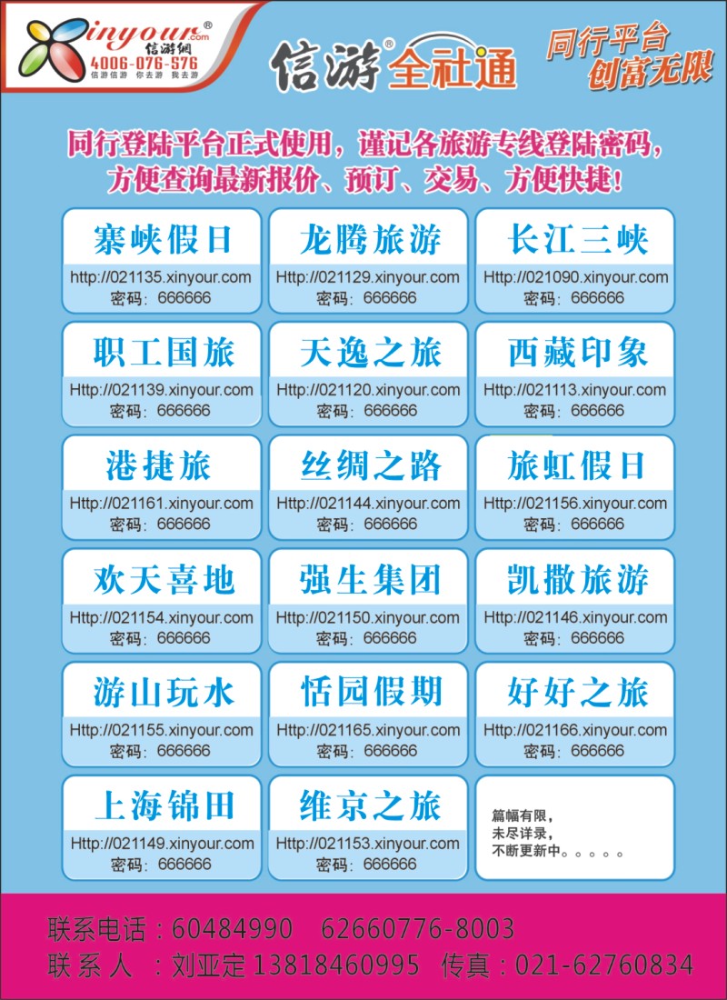 n彩35 信游网全社通同行登录密码