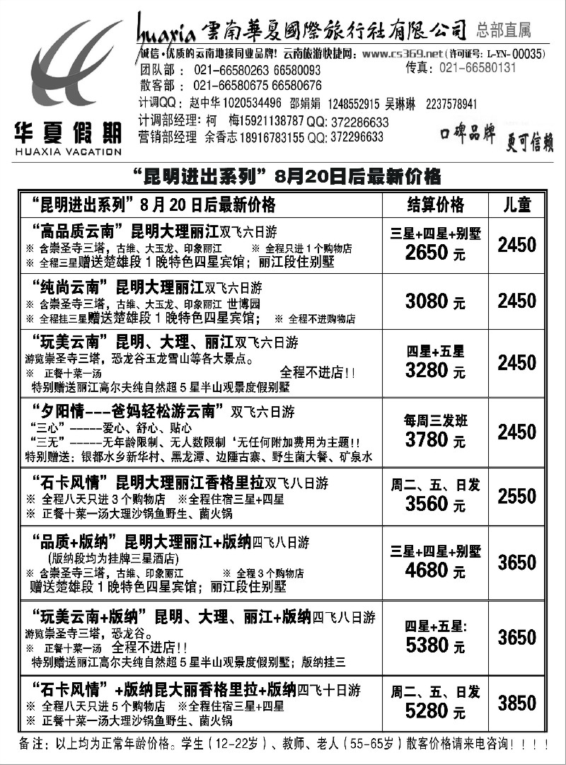 s100 云南华夏华东营销中心