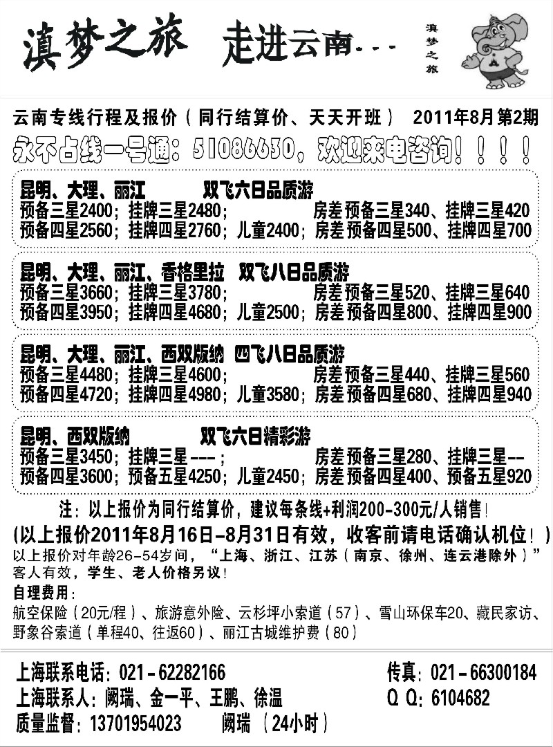 s110 滇梦之旅--走进云南