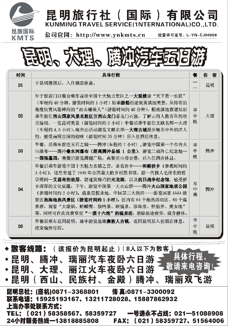 s117 昆明旅行社（国际）有限公司-直属业务部