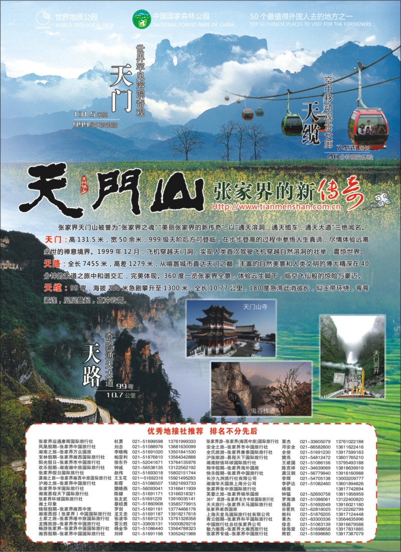 s彩13 张家界天门山旅游股份有限公司