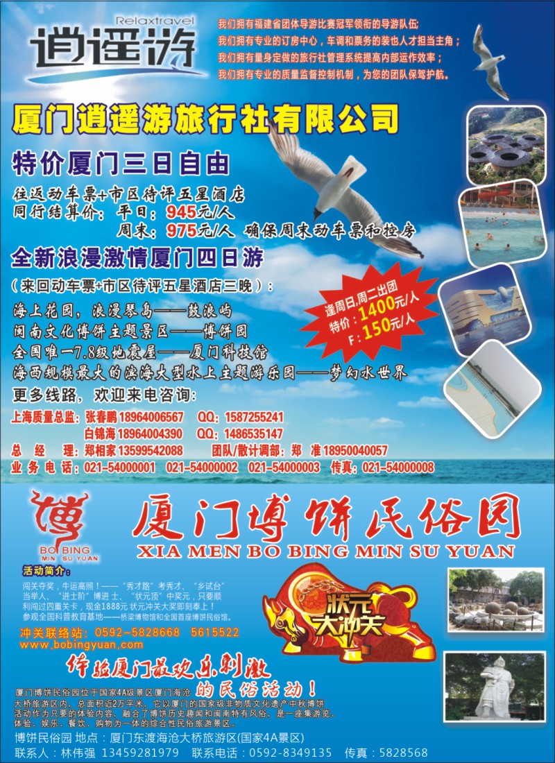 s彩2 厦门逍遥游旅游有限公司