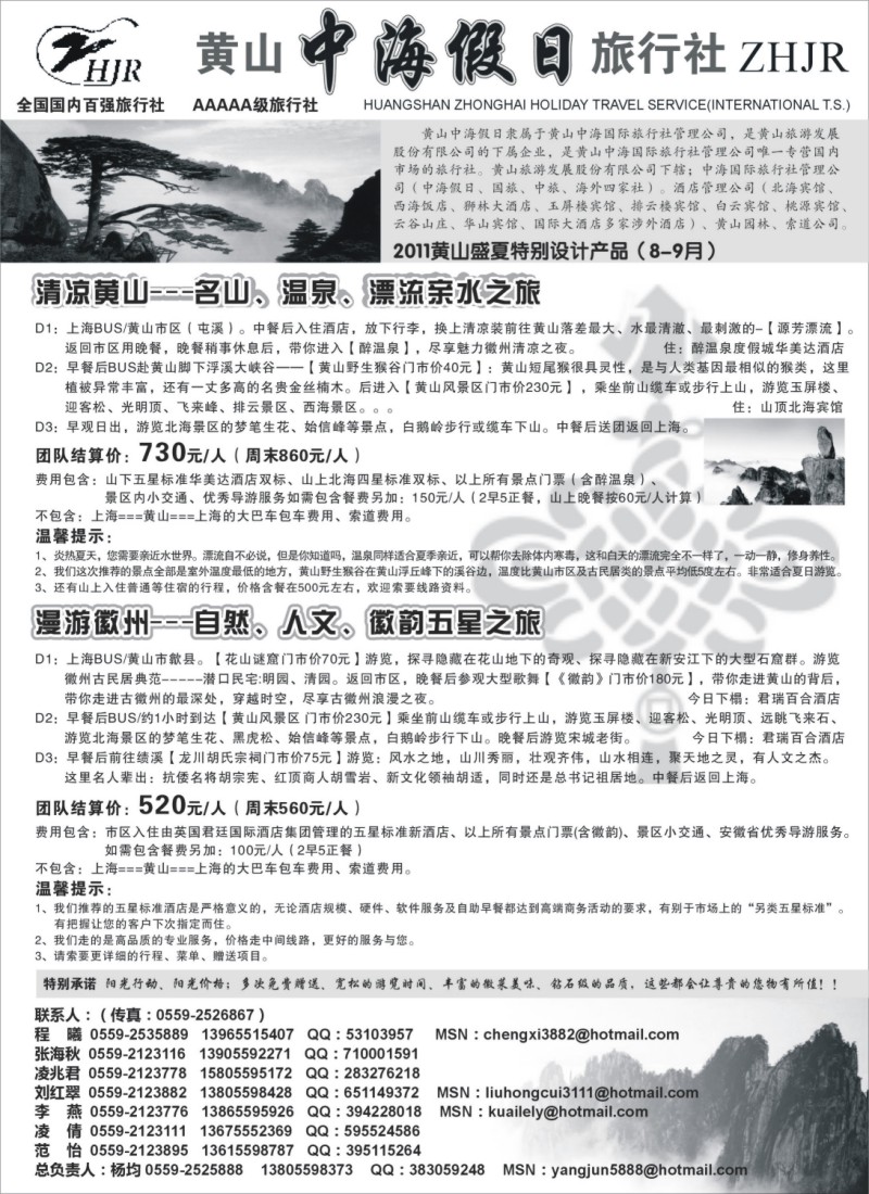 n100 黄山中海假日旅行社