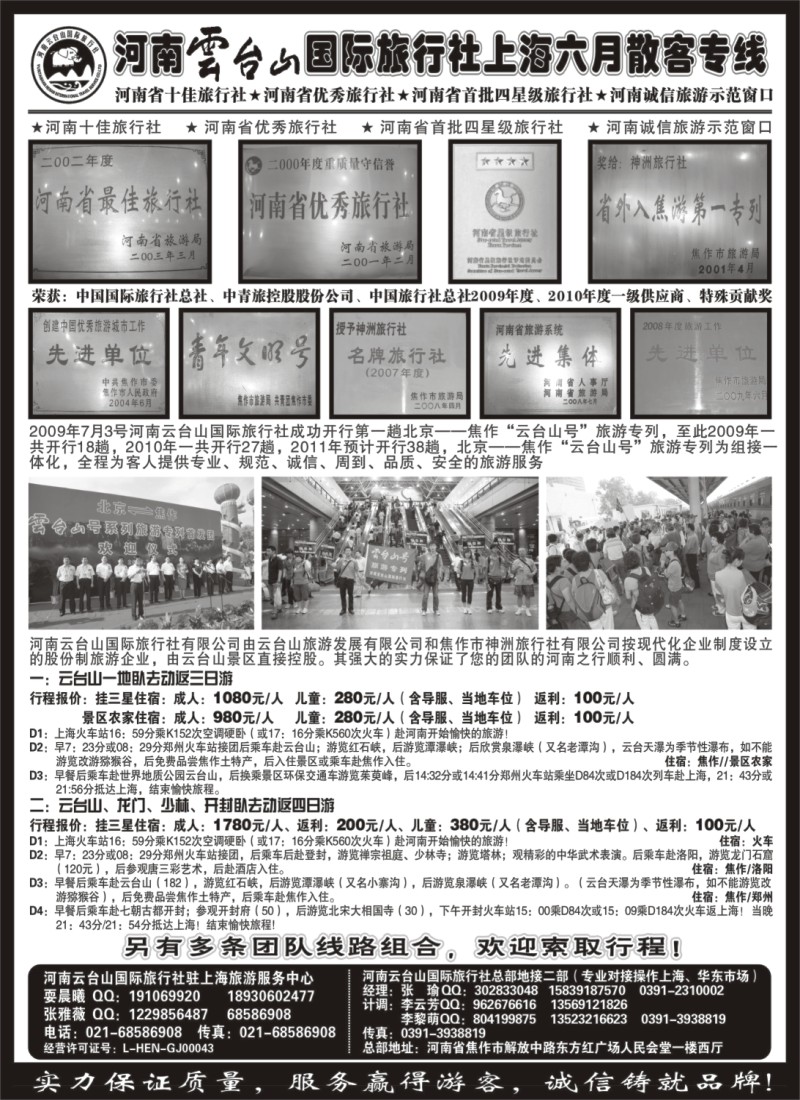 n155 338期 张娟 品鉴河南-河南云台山国际旅行社散客专刊(上海版)