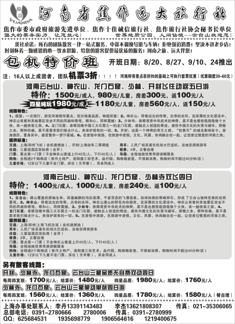 n160 338期 张娟 云台山专线——李丹 黑白(上海版)