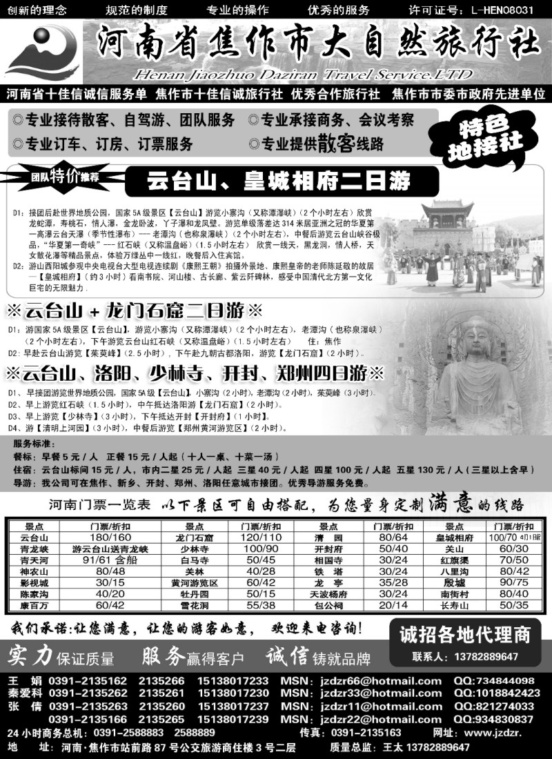 n162 焦作大自然旅行社·中原精品线路331-上海+江苏皖南