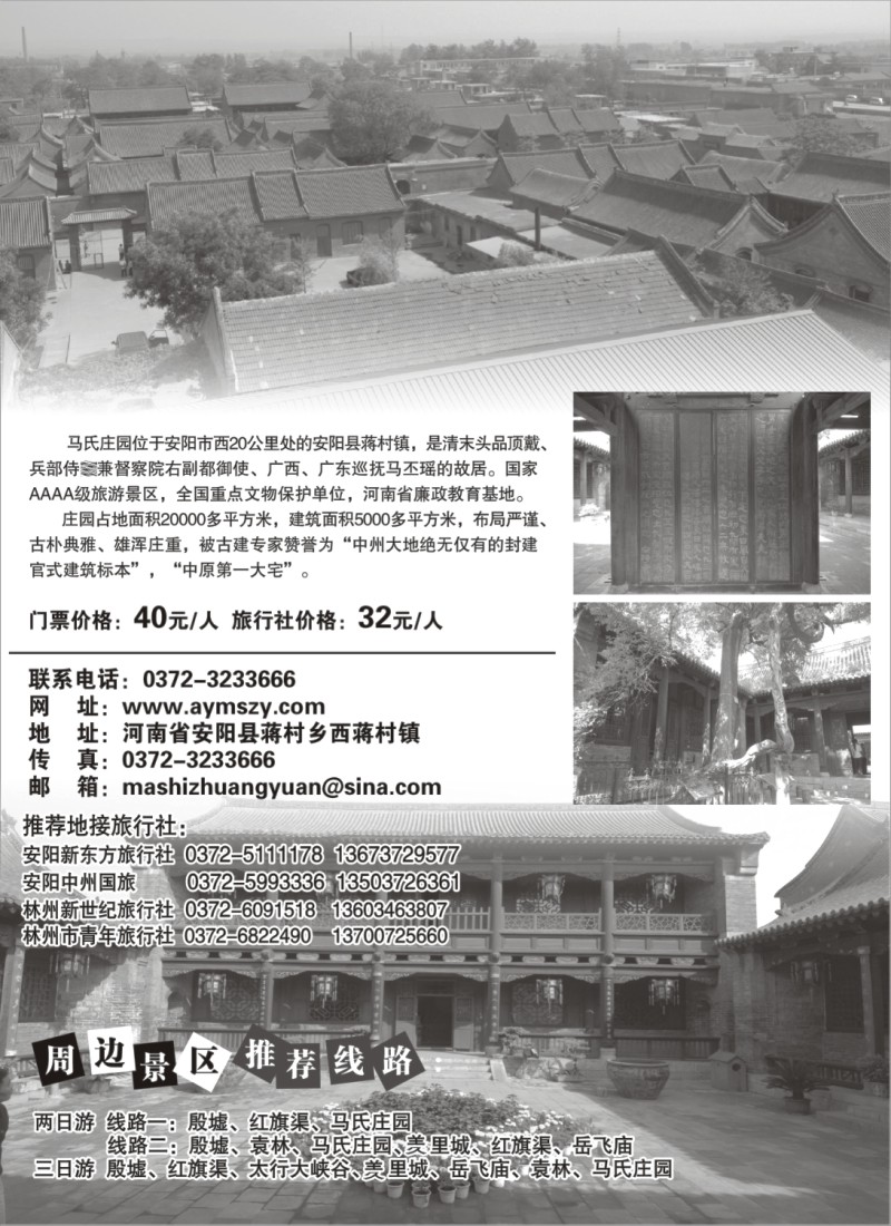 n164 338期 徐洁 河南专线 河南安阳市马氏庄园风景区(上海版)