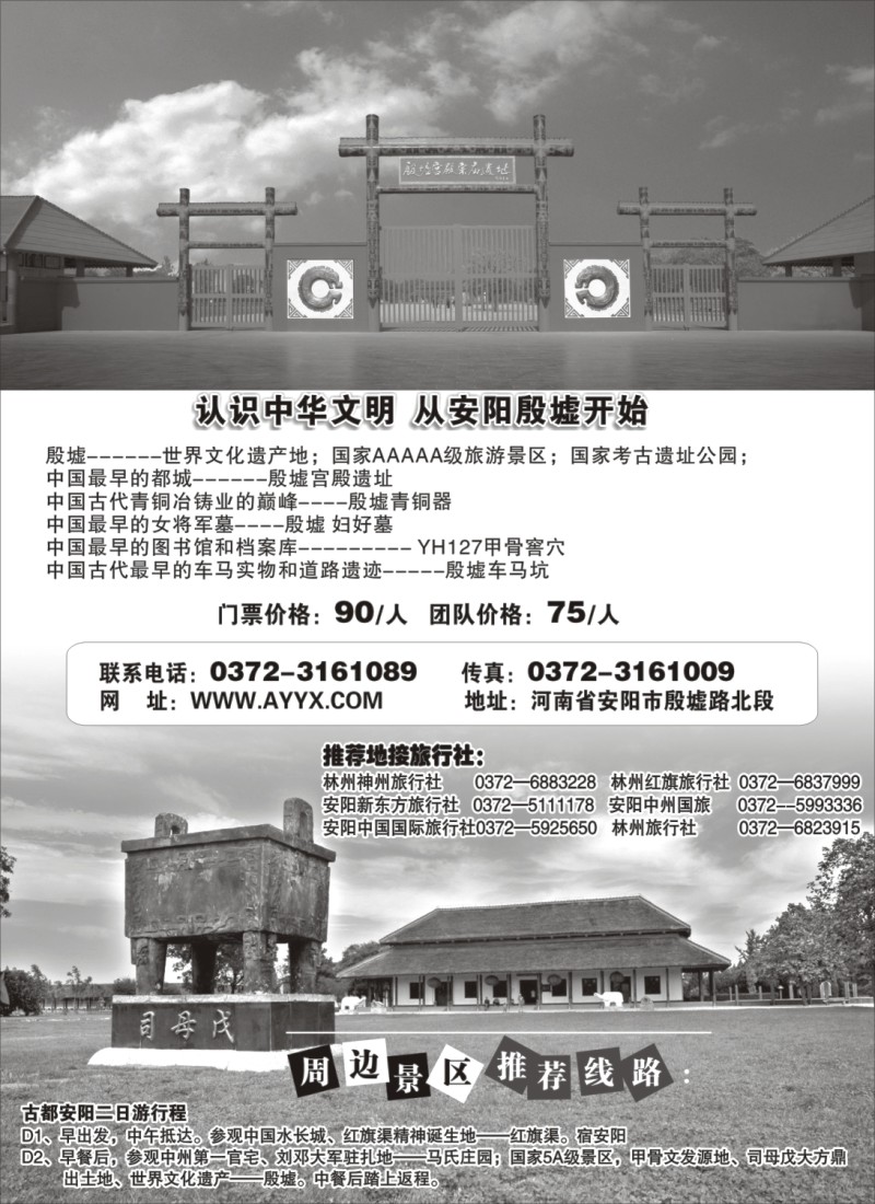 n165 338期 徐洁 河南专线 河南安阳市殷墟风景区(上海版)