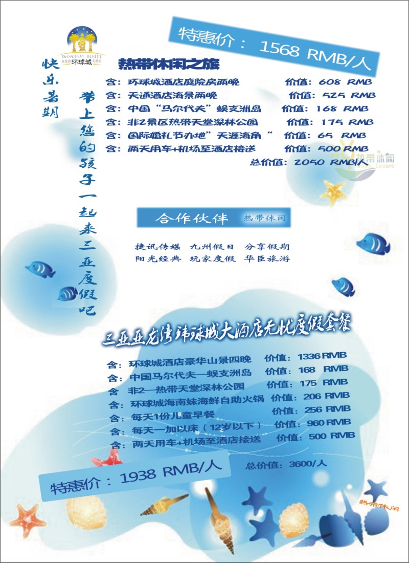 n彩30 339期三亚热带休闲旅行社-环球城酒店 上海版