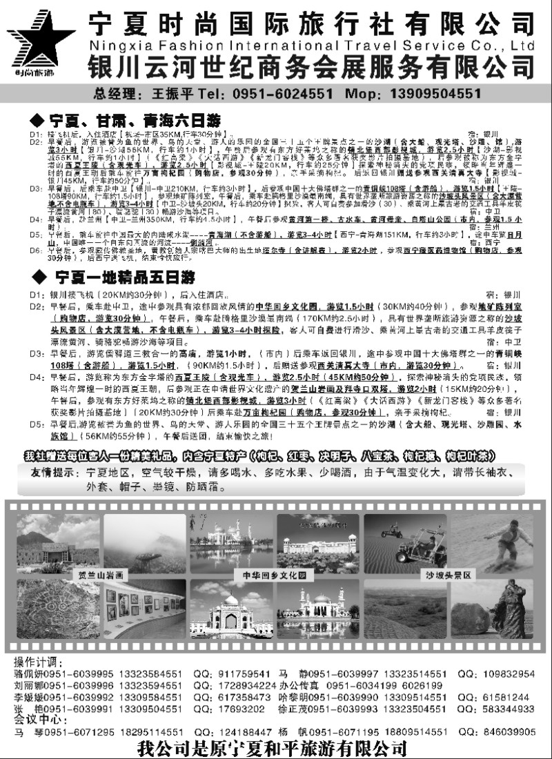 n209 王秋兰 339期 宁夏时尚国际旅行社 2-2