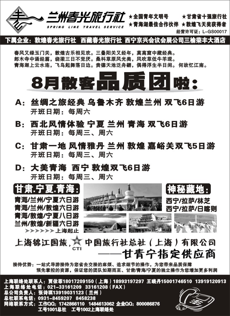 n212 高稳 兰州春光国际旅行社（上海版+苏州无锡版）  转曲