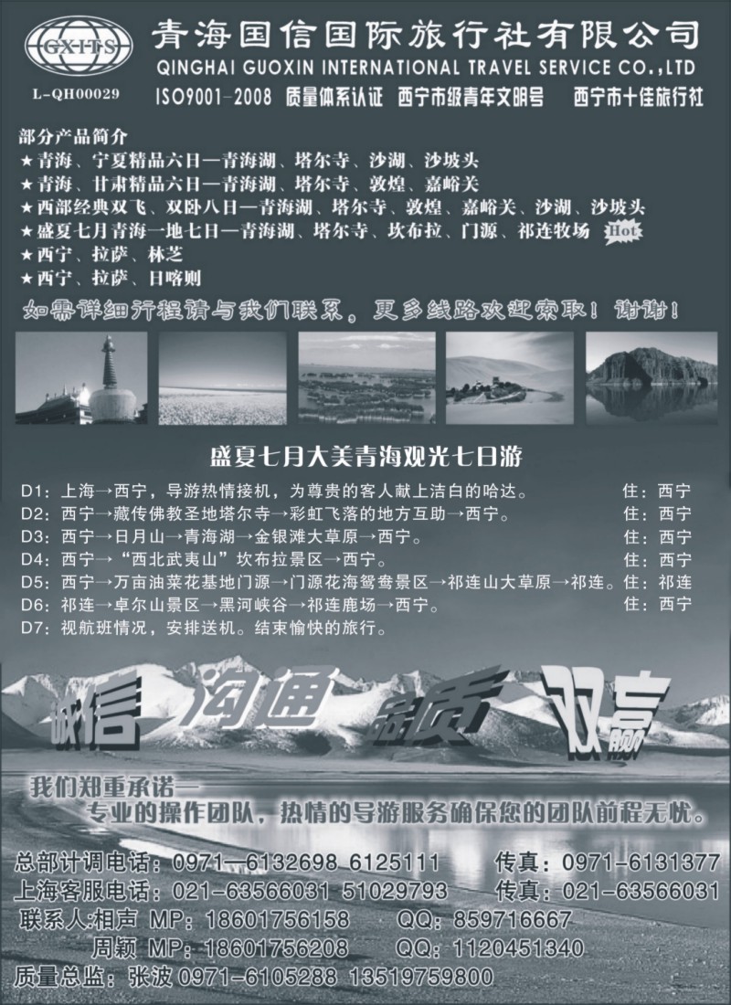 n213 339期-赵静-青海国信旅行社9