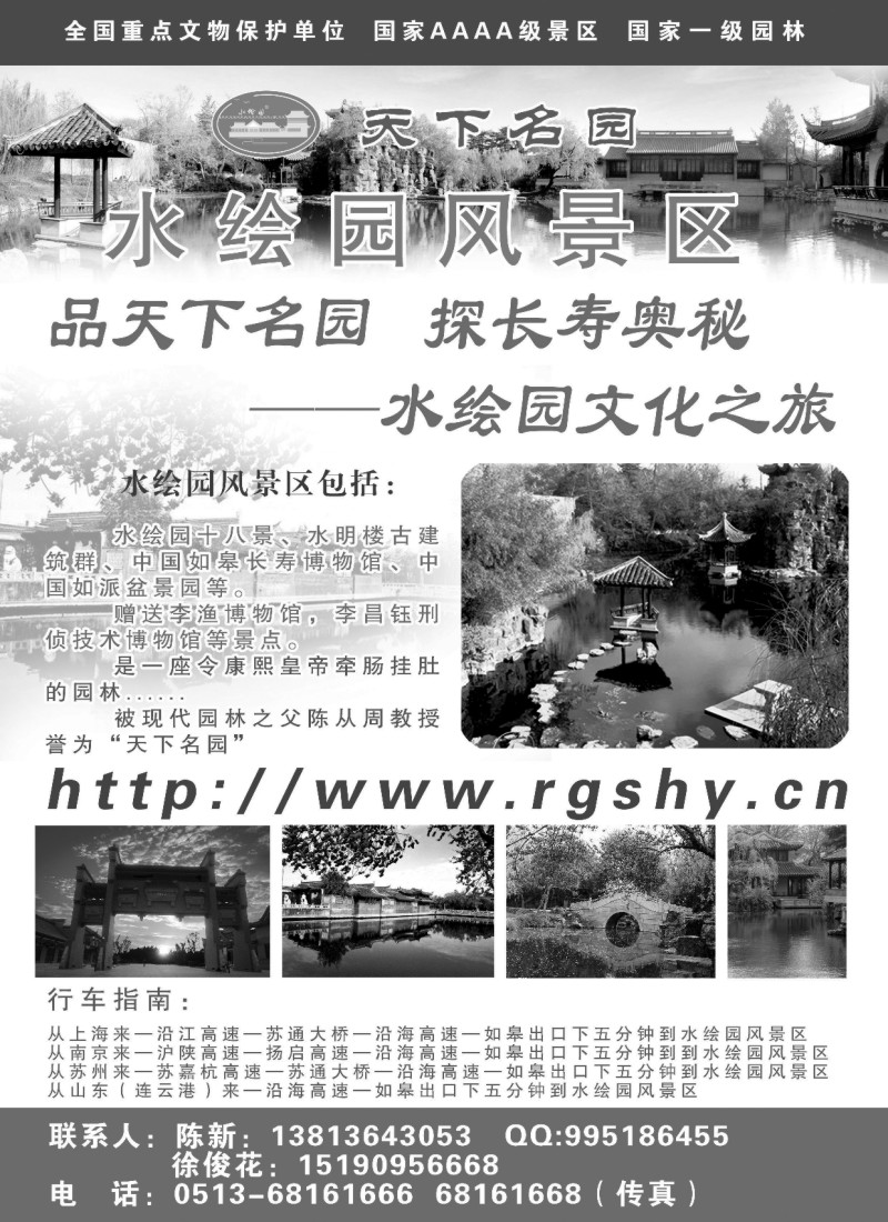 n79 南通水绘园风景区
