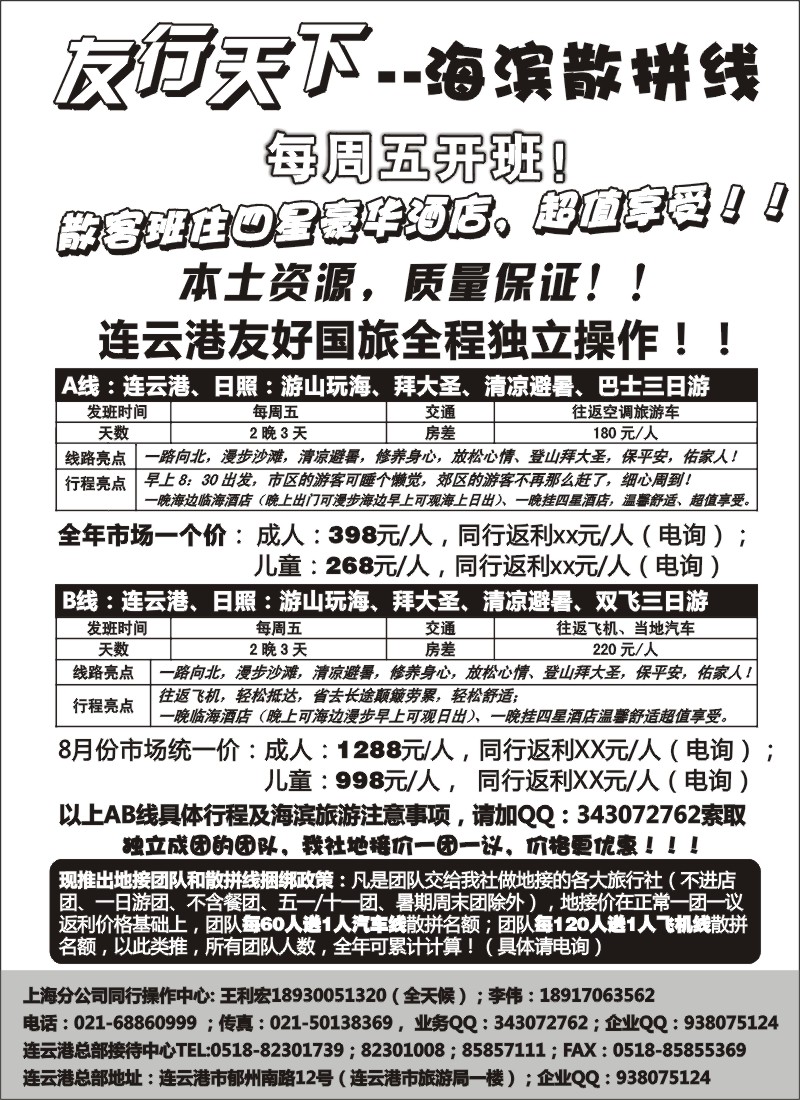 n81 特价海滨线----连云港、日照：休闲避暑、飞机汽车散拼！