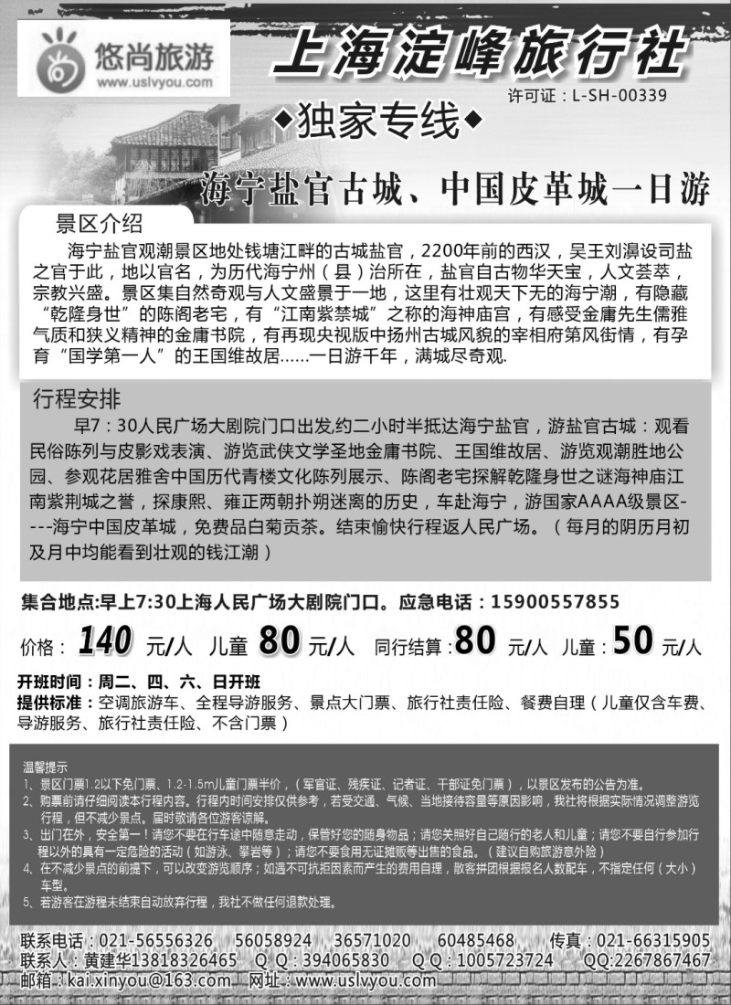 n14 上海淀峰旅行社