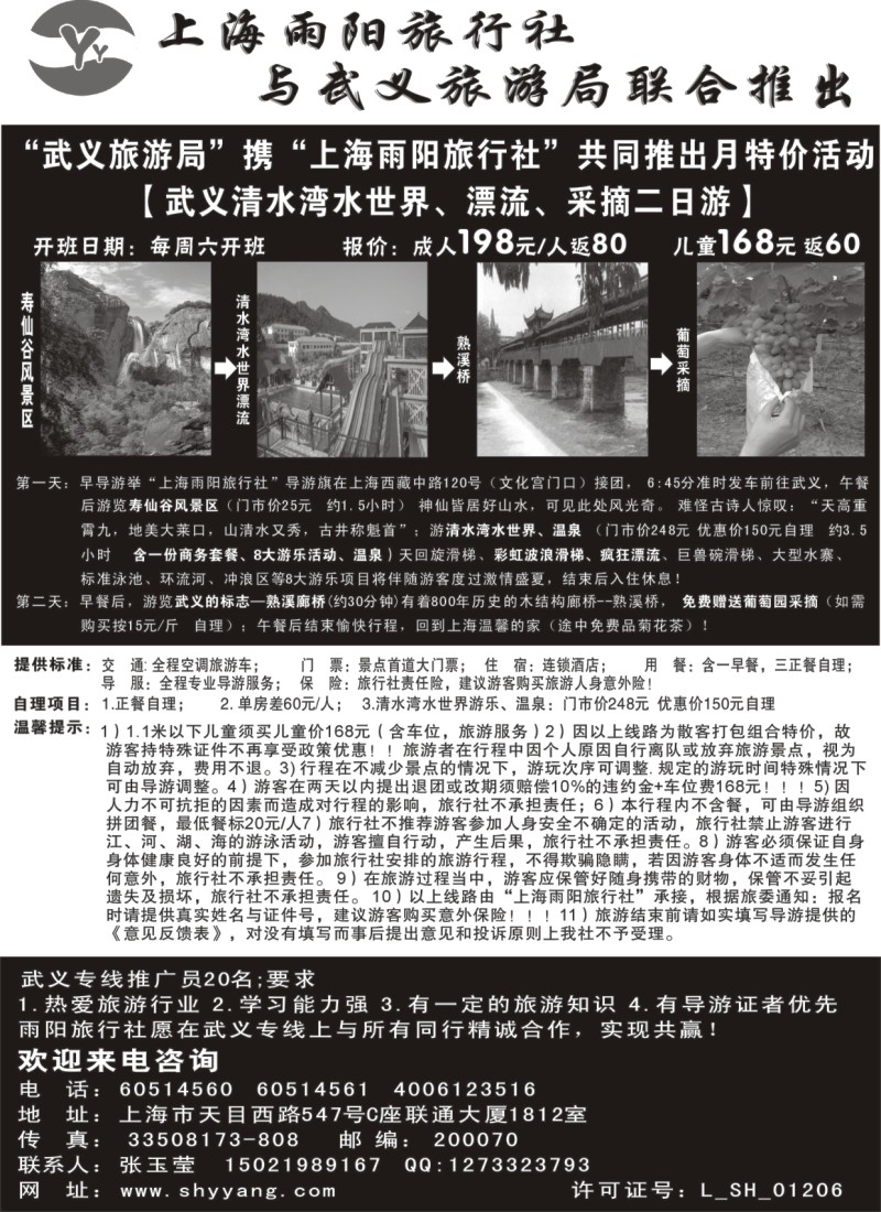 n15 上海雨阳旅行社和武义旅游局