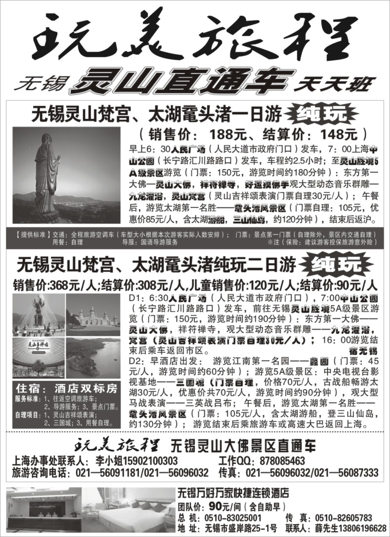n16 玩美旅程——无锡灵山大佛直通车天天班