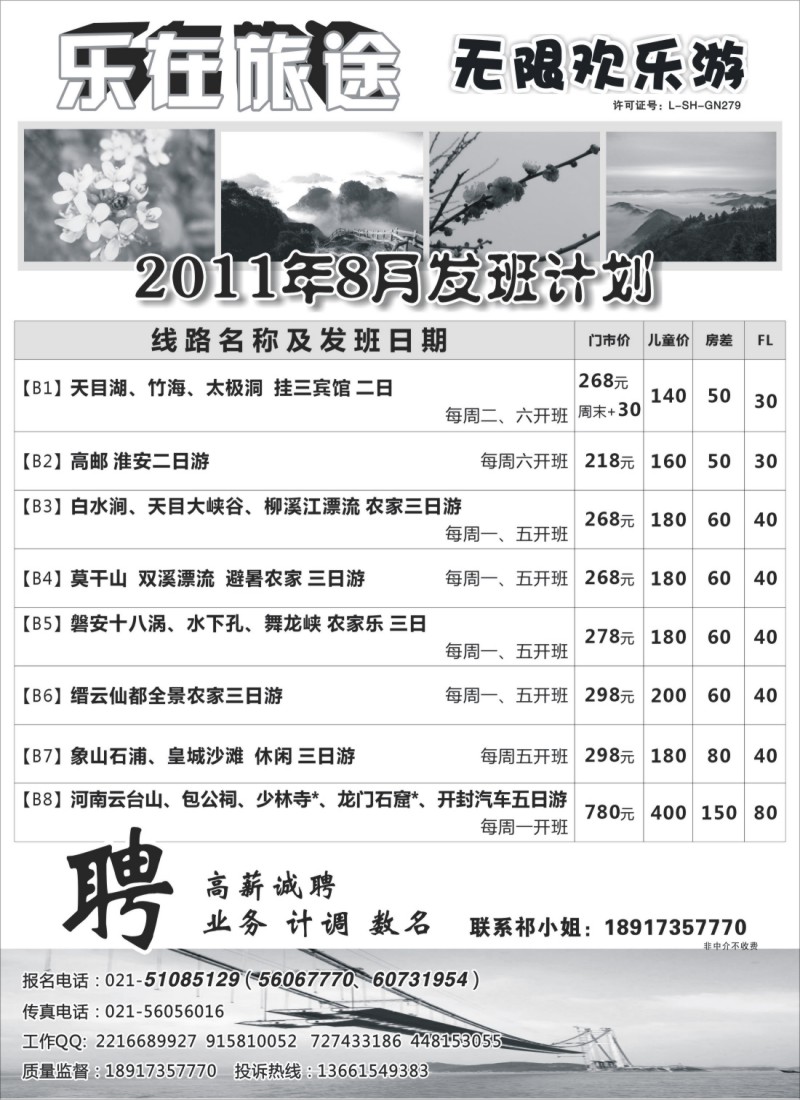 n19 乐在旅途——江浙精品游