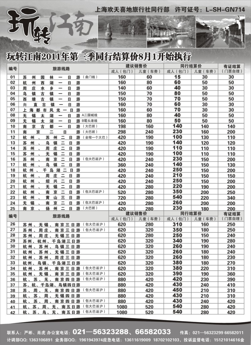 n5 玩转江南-华东旅游直通车