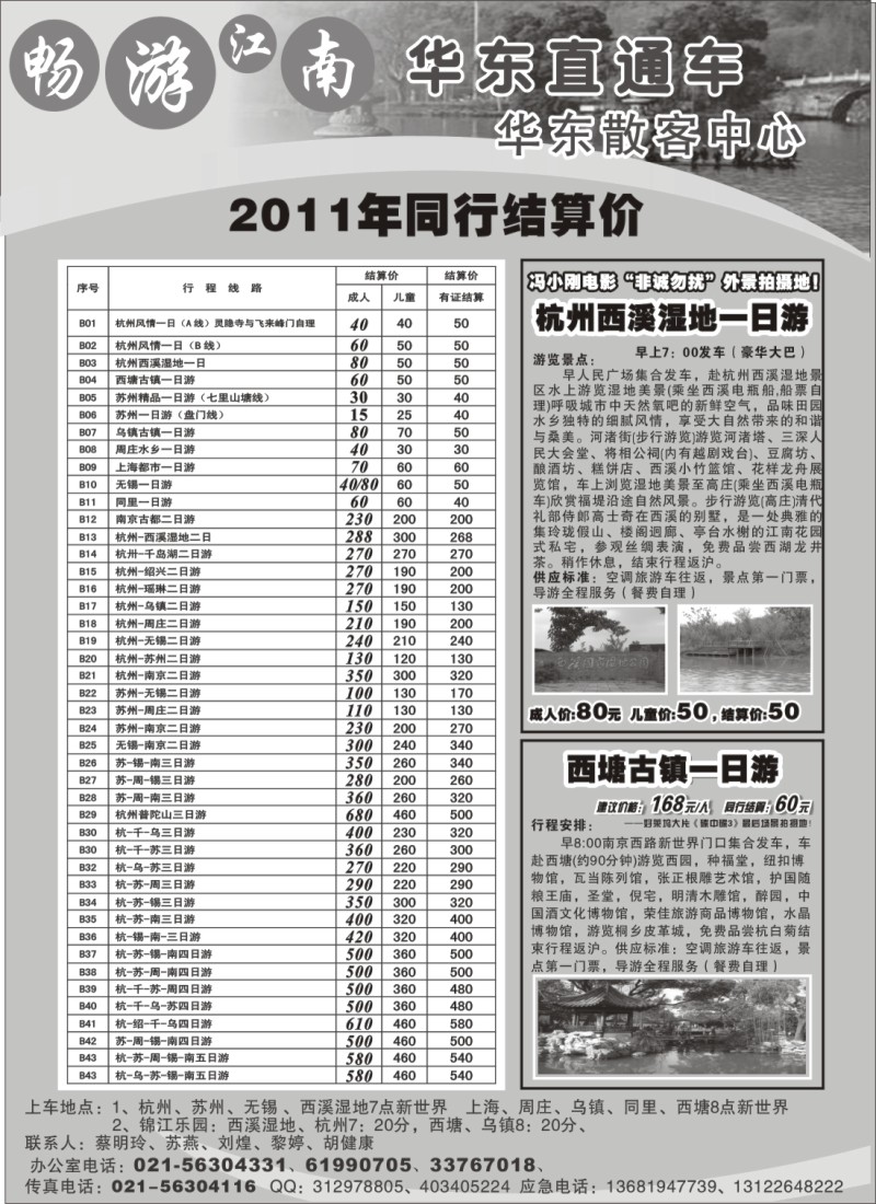 n8 畅游江南-华东直通车