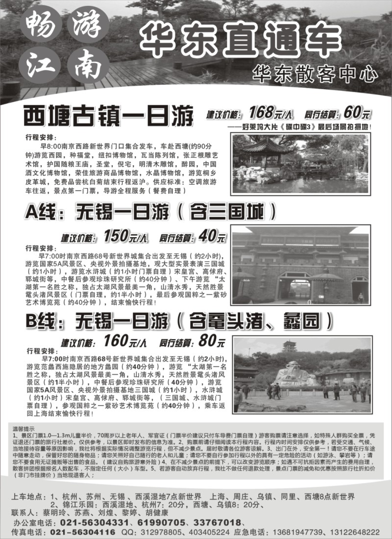 n9 畅游江南-华东直通车