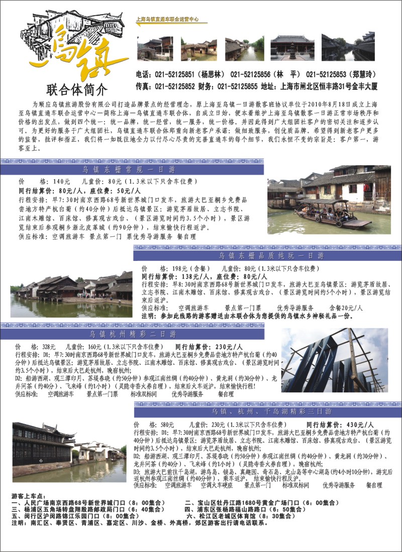n彩7 339期 刘新华 乌镇旅游专线（上海）