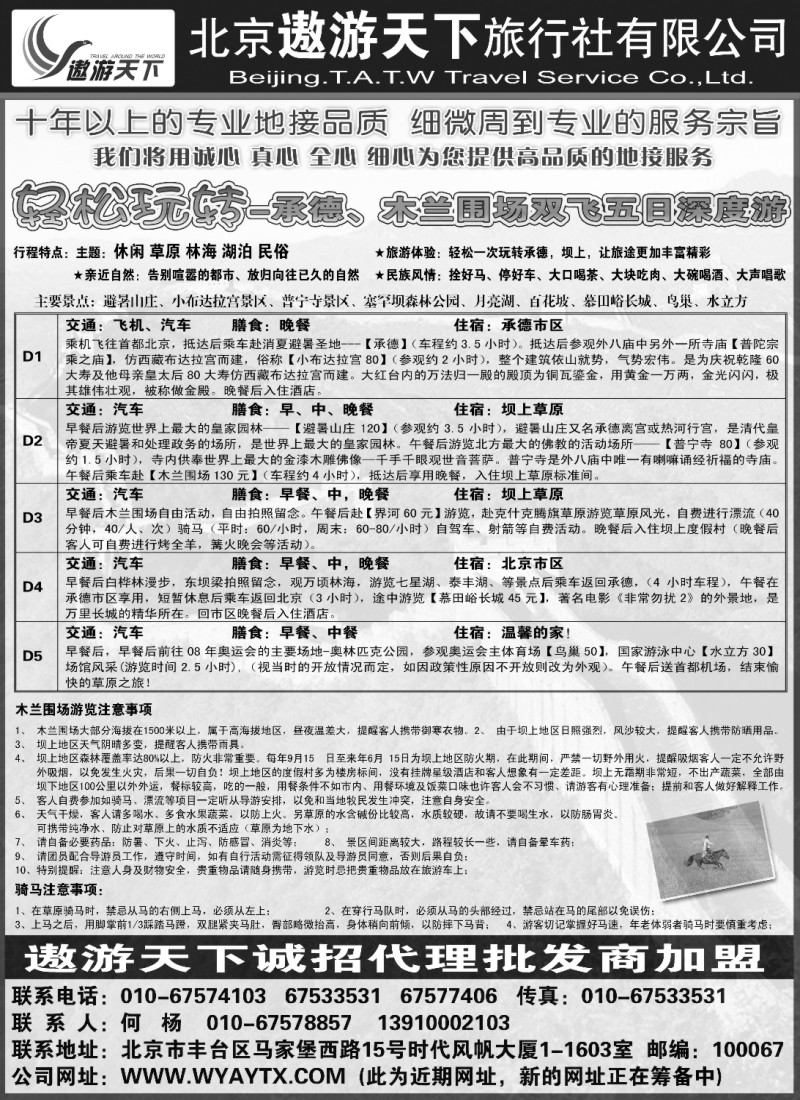 n111 北京市遨游天下旅行社