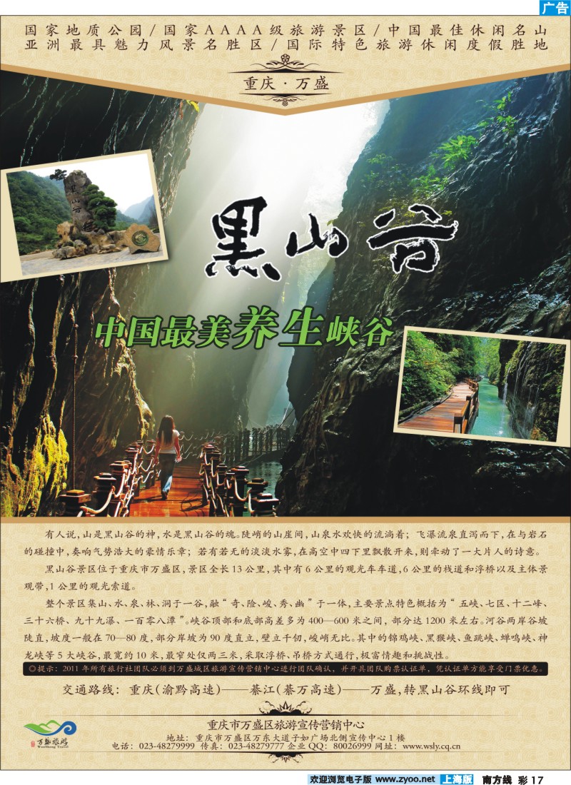 s彩17  重庆万盛黑山谷景区 彩页（贵州、四川、上海版）