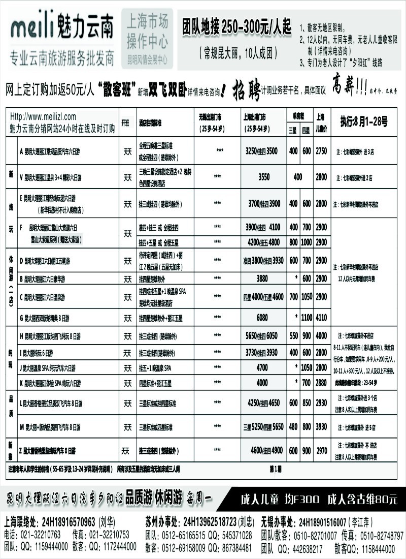 s76 魅力云南8月份报价
