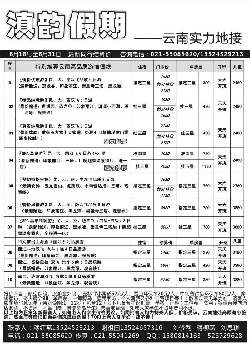 s77 云南专线-滇韵假期