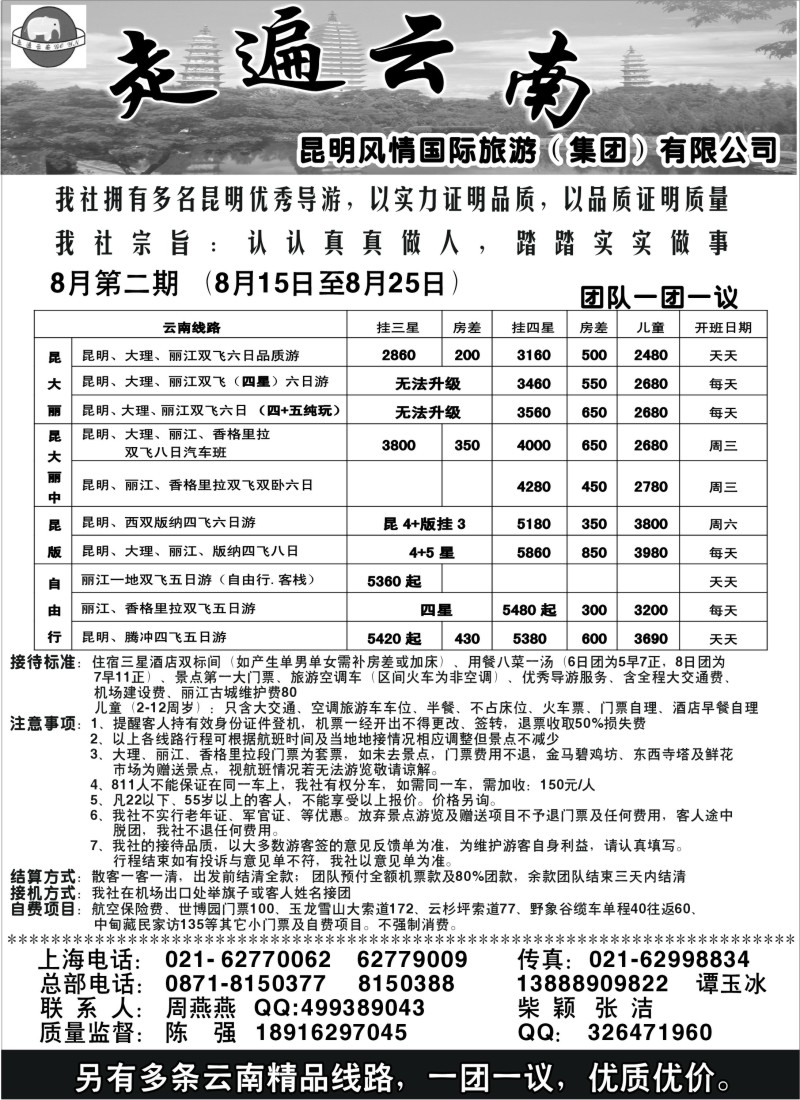 s85 昆明风情国际--走遍云南 