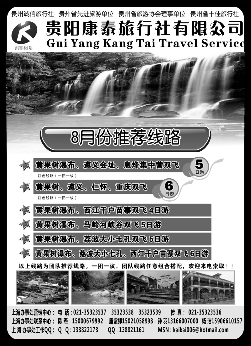 s89 贵阳康泰旅行社有限公司