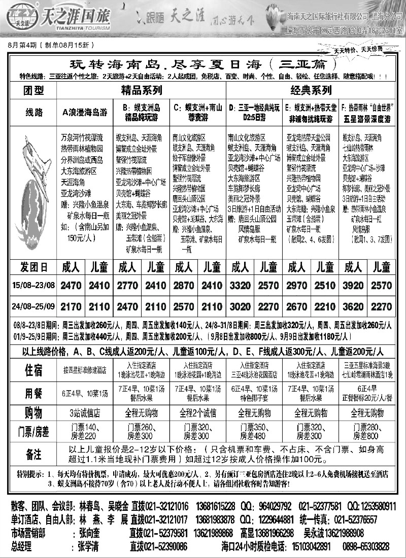 s112 海南天之涯国际旅行社