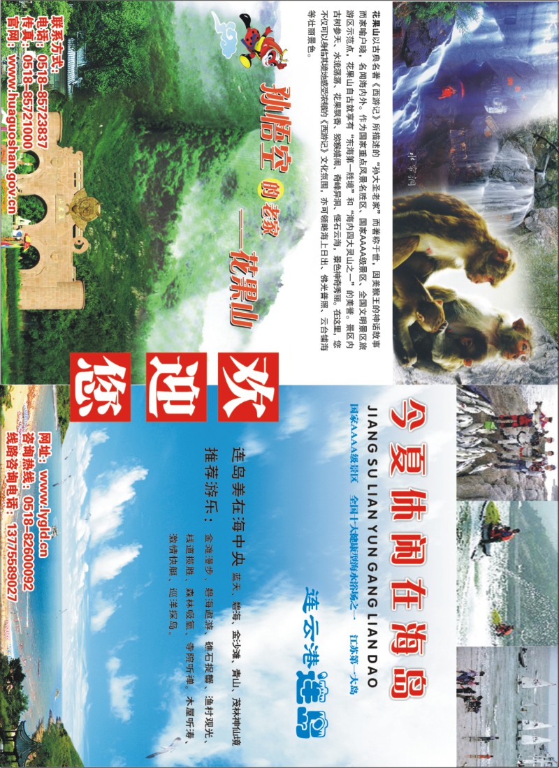 n彩26 339期 徐洁 连云港欢迎您-连岛、花果山景区